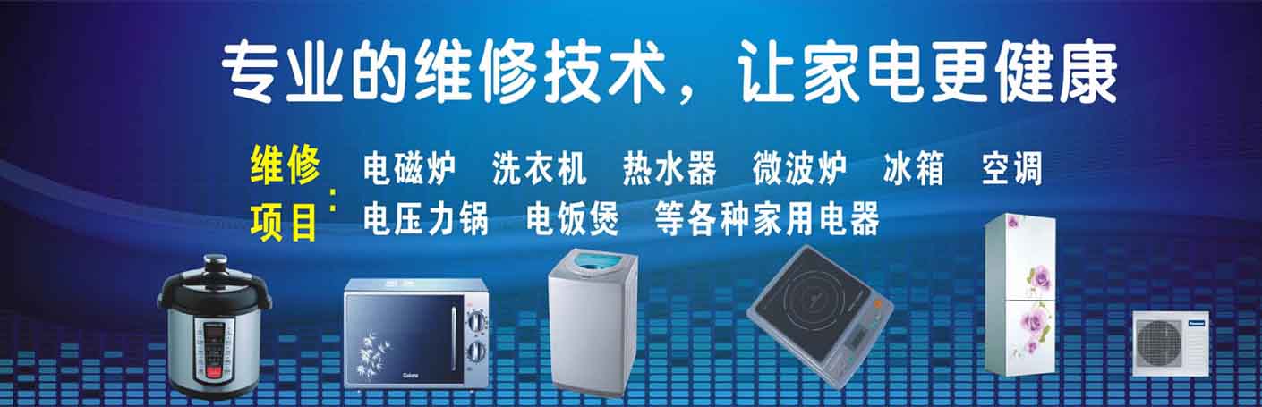 成华区建设路家电维修上门服务